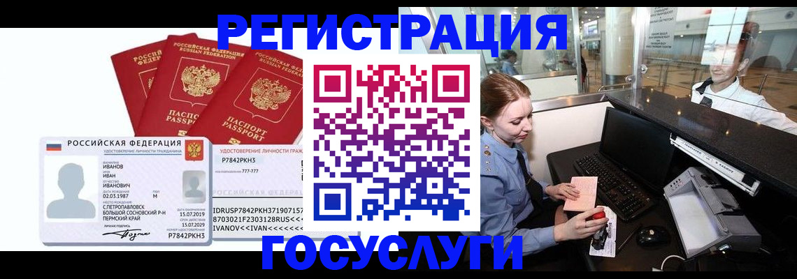 временная регистрация недорого в Шлиссельбурге