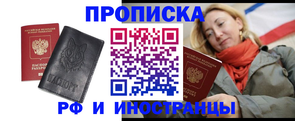 прописка в Шлиссельбурге