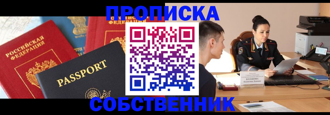 купить прописку в Шлиссельбурге