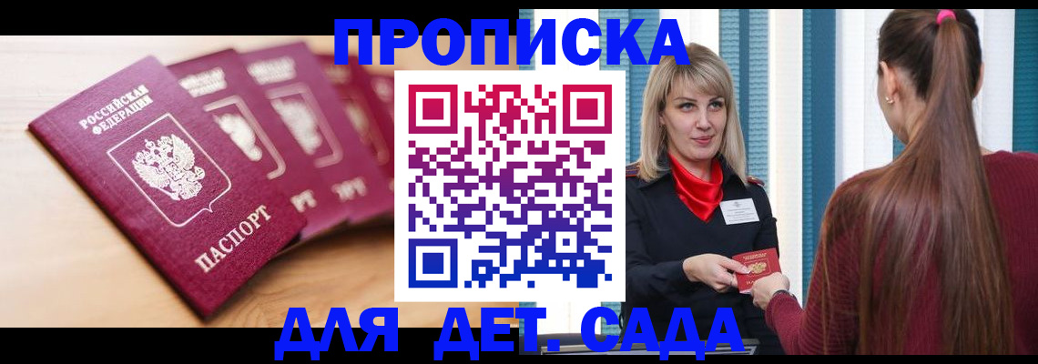 прописка законно в Шлиссельбурге